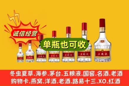 文山州富宁诚信回收五粮液