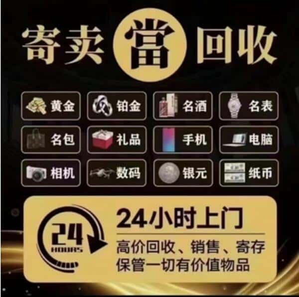 文山州富宁奢侈品回收店