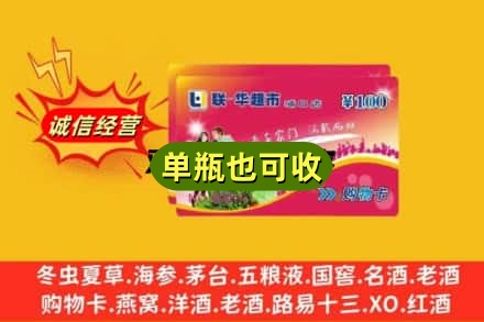 文山州富宁诚信回收超市卡