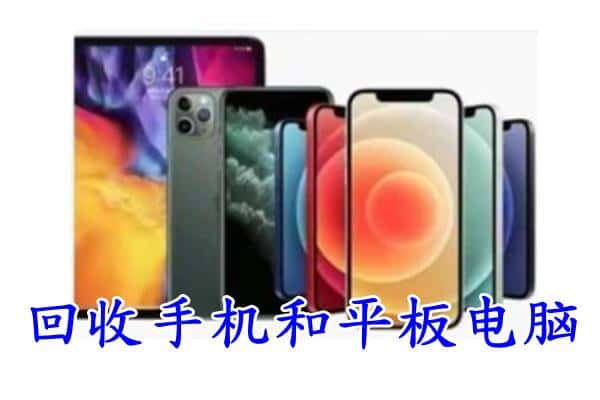 文山州富宁附近回收手机