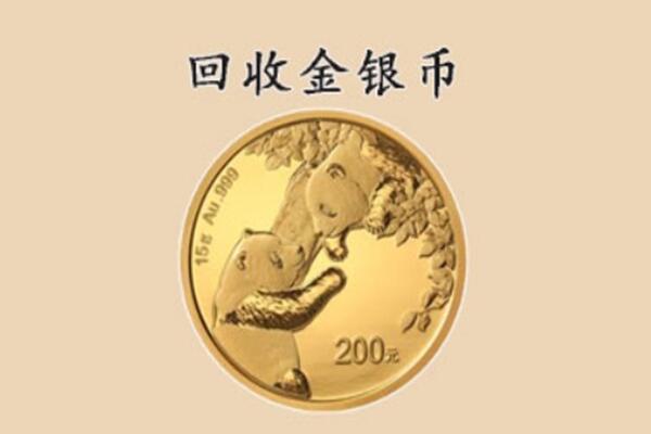 文山州富宁回收金币